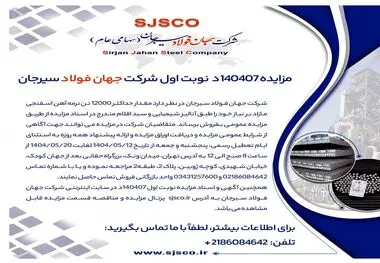 مزایده 140407د      نوبت اول

