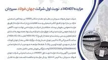 مزایده 140407د      نوبت اول

