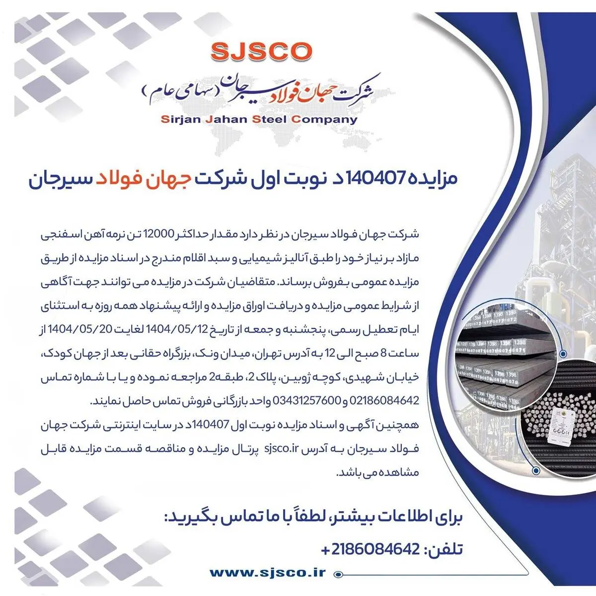 مزایده 140407د      نوبت اول

