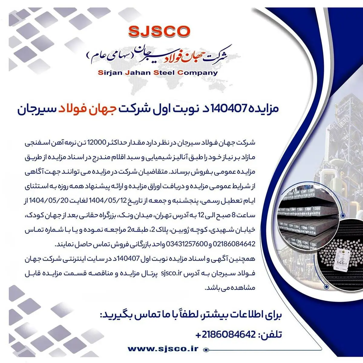 مزایده 140407د      نوبت اول

