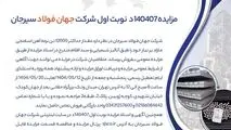 مزایده 140407د      نوبت اول

