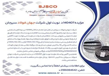 مزایده 140407د      نوبت اول

