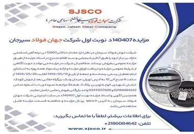 مزایده 140407د      نوبت اول


