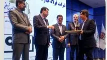 مبارکه شرکت سرآمد ایران نام گرفت
