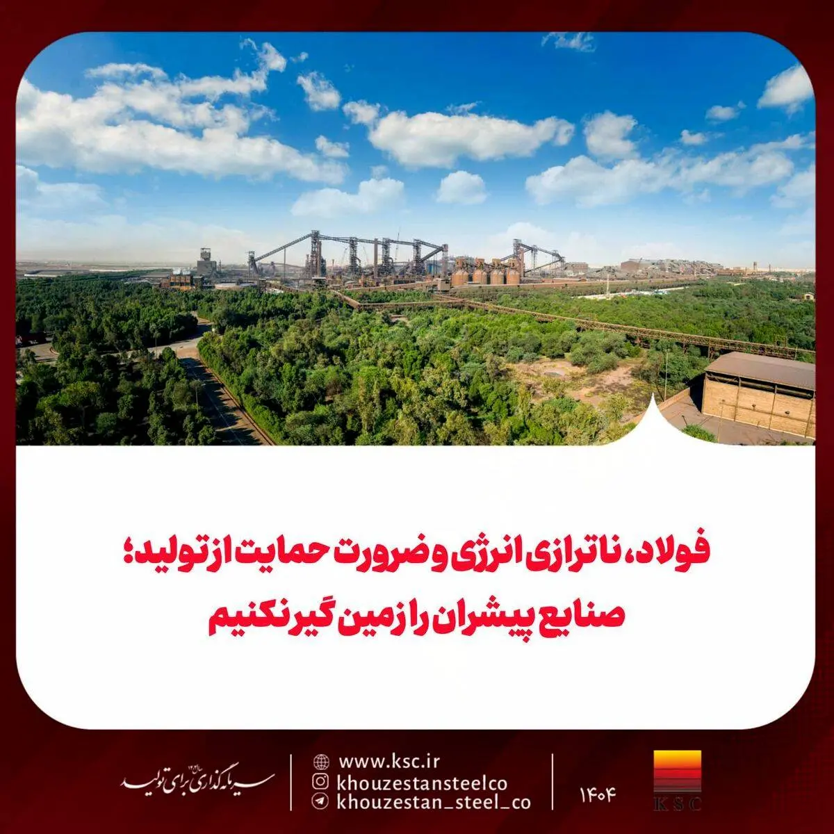 فولاد، ناترازی انرژی و ضرورت حمایت از تولید: صنایع پیشران را زمین گیر نکنیم