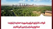 فولاد، ناترازی انرژی و ضرورت حمایت از تولید: صنایع پیشران را زمین گیر نکنیم
