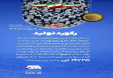 رکورد تولید کارخانه گندله سازی شماره ۲

