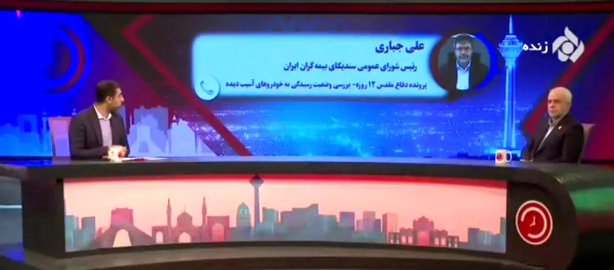 خسارت‌دیدگان جنگ ۱۲ روزه؛ برای دریافت خسارت خودرو به شعب بیمه ایران مراجعه کنند