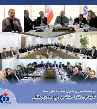 بررسی برنامه‌ها و ارزیابی عملکرد شعب استان آذربایجان شرقی
