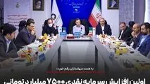 به همت سهامداران رقم خورد؛
اولین افزایش سرمایه نقدی ۷۵۰۰ میلیارد تومانی شرکت توسعه آهن و فولاد گل گهر