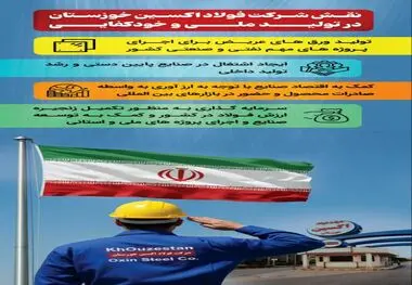 فولاد اکسین ، تولید ملی و خودکفایی


