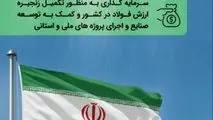 فولاد اکسین ، تولید ملی و خودکفایی

