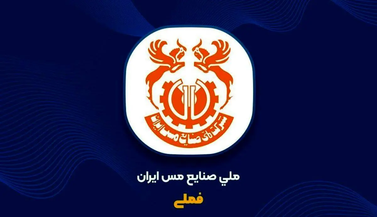 رشد ۲۰ درصدی تولید مس محتوی معدنی و ۳۸ درصدی فروش در پنج‌ماهه نخست

