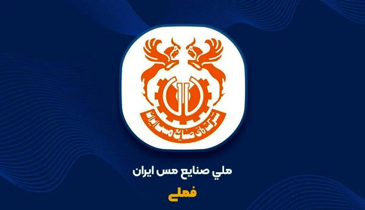 رشد ۲۰ درصدی تولید مس محتوی معدنی و ۳۸ درصدی فروش در پنج‌ماهه نخست

