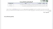 آگهی فراخوان فولاد و نورد سبا