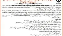 آگهی دعوت به مجمع عمومی عادی سالیانه میدکو در تاریخ 30 تیر 1404


