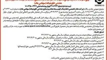 آگهی دعوت به مجمع عمومی عادی سالیانه میدکو در تاریخ 30 تیر 1404

