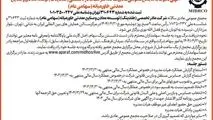 آگهی دعوت به مجمع عمومی عادی سالیانه میدکو در تاریخ 30 تیر 1404

