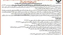 آگهی دعوت به مجمع عمومی عادی سالیانه میدکو در تاریخ 30 تیر 1404

