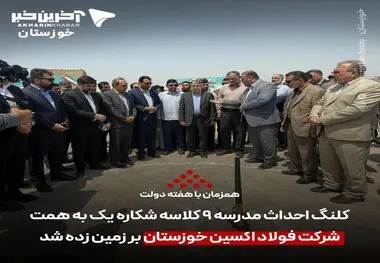 حضور موفق فولاد اکسین خوزستان در نمایشگاه هفته دولت؛ نمایش دستاوردهای صنعتی و توسعه‌ای

