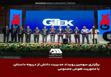 آموزش کاربرد هوش مصنوعی در حل چالش های مراکز معدنی و صنعتی