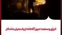 انرژی و صنعت؛ عبور آگاهانه از یک بحران ماندگار