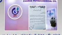 پتروشیمی زاگرس به عنوان ناشر برگزیده فرابورس ایران معرفی شد