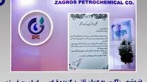 پتروشیمی زاگرس به عنوان ناشر برگزیده فرابورس ایران معرفی شد
