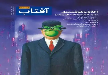 سی‌و‌نهمین شماره آفتاب خاورمیانه منتشر شد