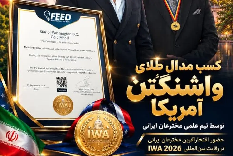  مدال طلا برای فناوری تشخیص غیرمخرب میلگرد در بتن