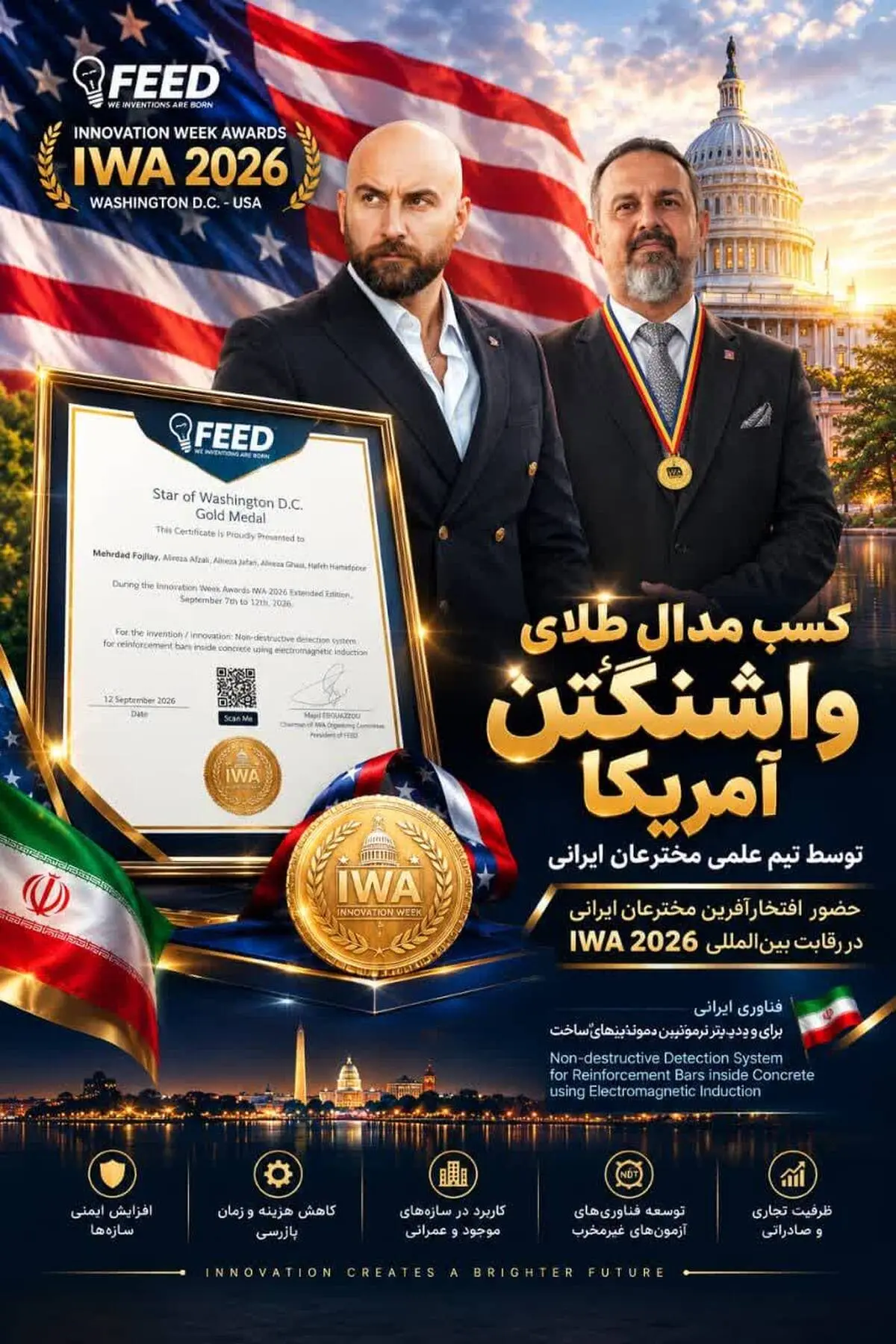  مدال طلا برای فناوری تشخیص غیرمخرب میلگرد در بتن