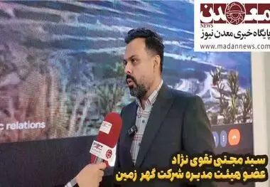 گهرزمین به آستانه تکمیل زنجیره فولاد رسید؛ ورود به مس و طلا برای تنوع سبد محصول