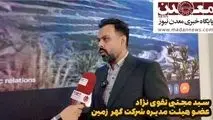 گهرزمین به آستانه تکمیل زنجیره فولاد رسید؛ ورود به مس و طلا برای تنوع سبد محصول