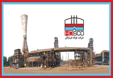 کاهش مصرف نسوز‌ها برای مدیریت مصرف انرژی در فولاد هرمزگان

