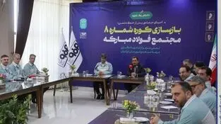 یکی از کوره های مبارکه وارد مدار شد