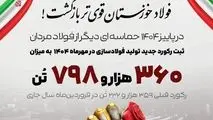 ایستادیم در برابر محدودیت‌ها! /فولاد خوزستان قوی تر بازگشت!