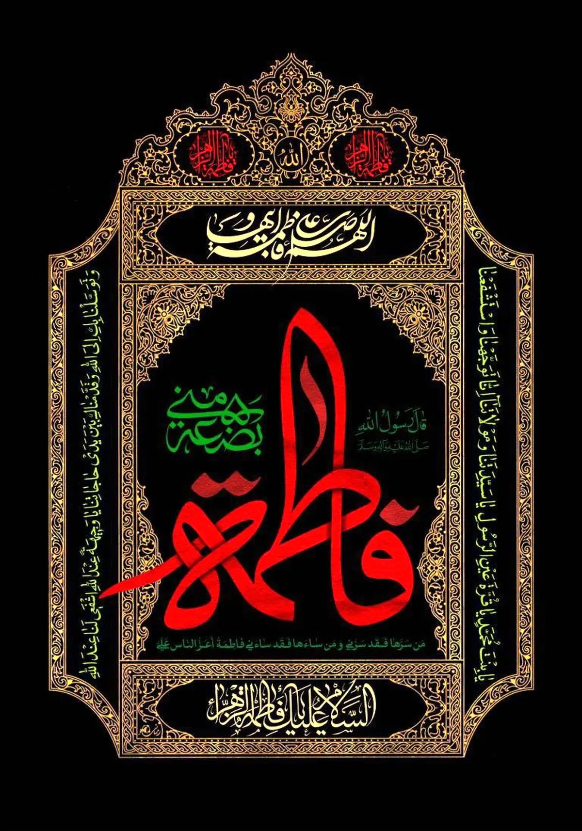 شهادت حضرت فاطمه زهرا (س) تسلیت باد