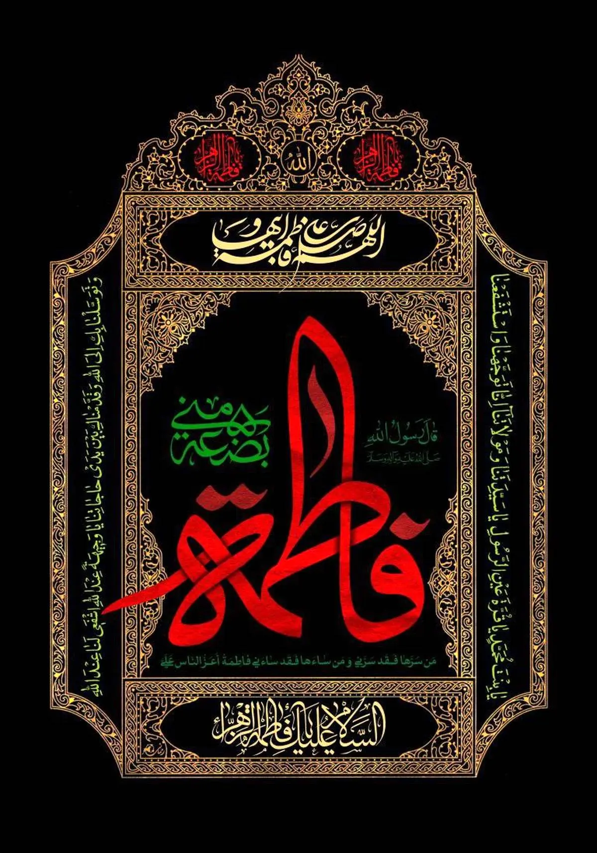 شهادت حضرت فاطمه زهرا (س) تسلیت باد