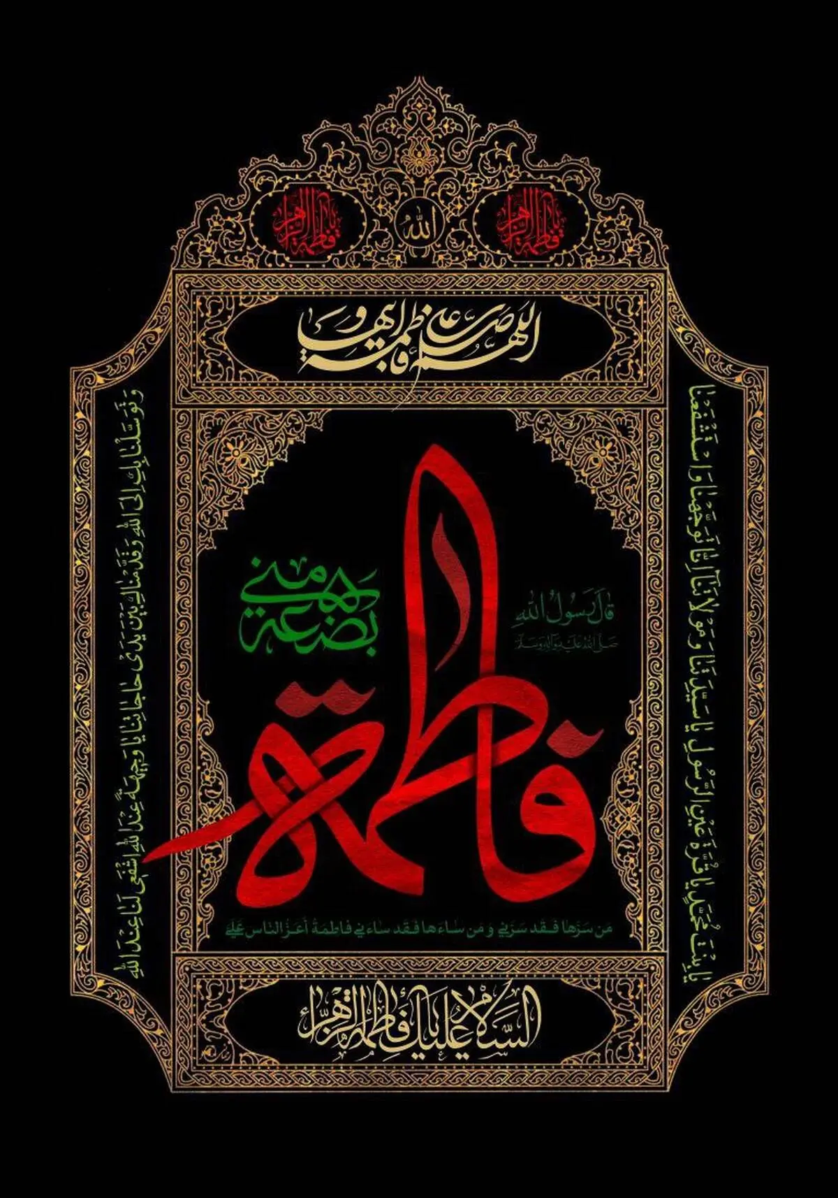 شهادت حضرت فاطمه زهرا (س) تسلیت باد