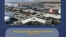 «شیران» سهامداران را به مجمع‌عمومی سالانه فراخواند