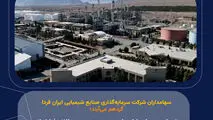 «شیران» سهامداران را به مجمع‌عمومی سالانه فراخواند