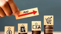 نرخ تورم شهریور ۱۴۰۳ اعلام شد
