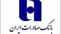 حرکت مقتدرانه دو ماهه اول ۱۴۰۴ «وبصادر» در مسیر رشد
جهش ۱۰۰ درصدی درآمد خالص عملیاتی بانک صادرات ایران
