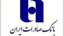 حرکت مقتدرانه دو ماهه اول ۱۴۰۴ «وبصادر» در مسیر رشد
جهش ۱۰۰ درصدی درآمد خالص عملیاتی بانک صادرات ایران