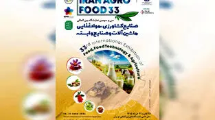 پوستر موشن | ایران آگروفود در آستانه ۳۳ سالگی
