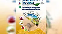 پوستر موشن | ایران آگروفود در آستانه ۳۳ سالگی

