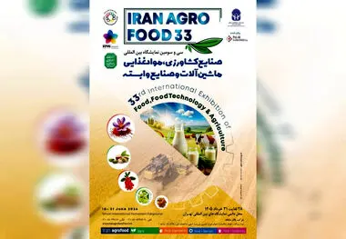 پوستر موشن | ایران آگروفود در آستانه ۳۳ سالگی
