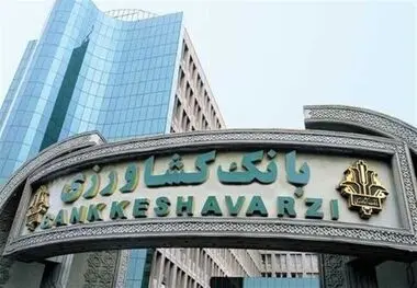 حمایت بانک کشاورزی از تجارت داخلی با افزایش گشایش اعتبارات اسنادی ریالی*


