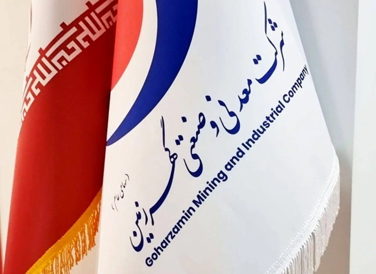 درخشش گهرزمین در آخرین ماه سال/ گهرزمین چگونه به رشد درآمد ۹۲ درصدی رسید؟

