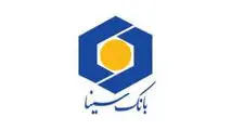 بانک سینا به رتبه دوم شبکه بانکی در ارزیابی سامانه آرش ارتقا یافت

